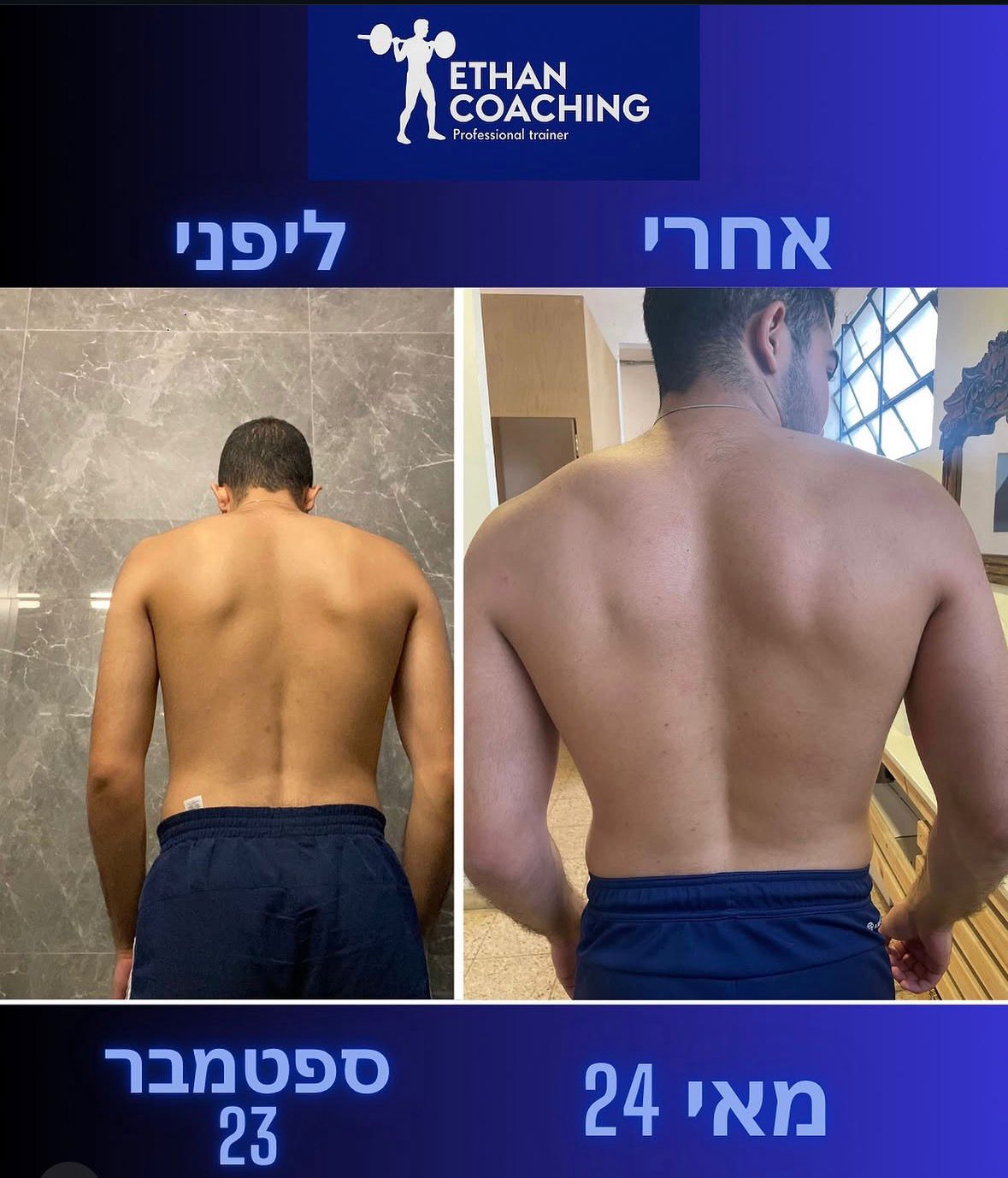 לפני ואחרי — ספטמבר 23 עד מאי 24
